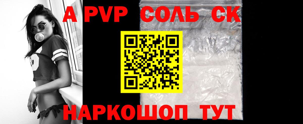 Alfa_PVP СК КРИС  Вход с VPN  Alfa_PVP  Алексин  A-PVP Соль 
