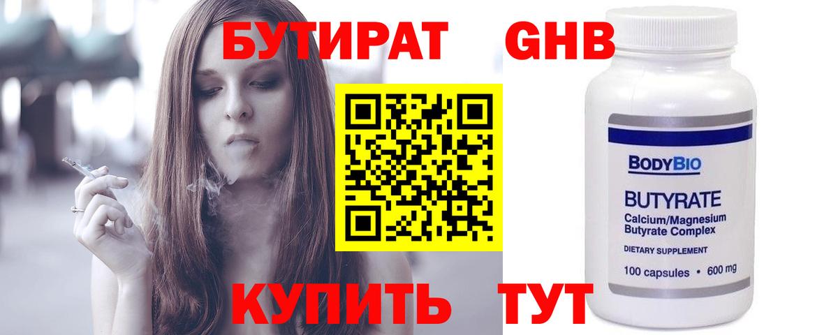 Алексин  БУТИРАТ оксибутират  Вход с VPN 