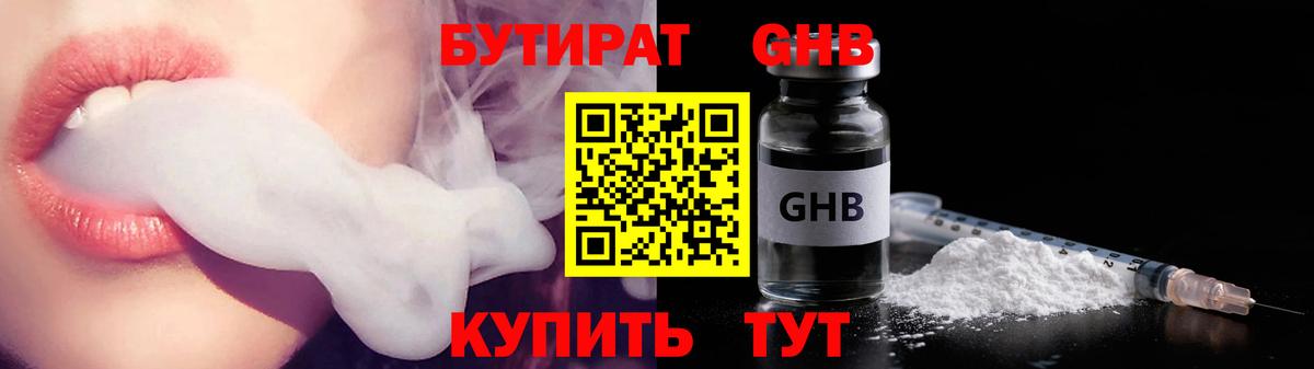 Бутират 1.4BDO Алексин