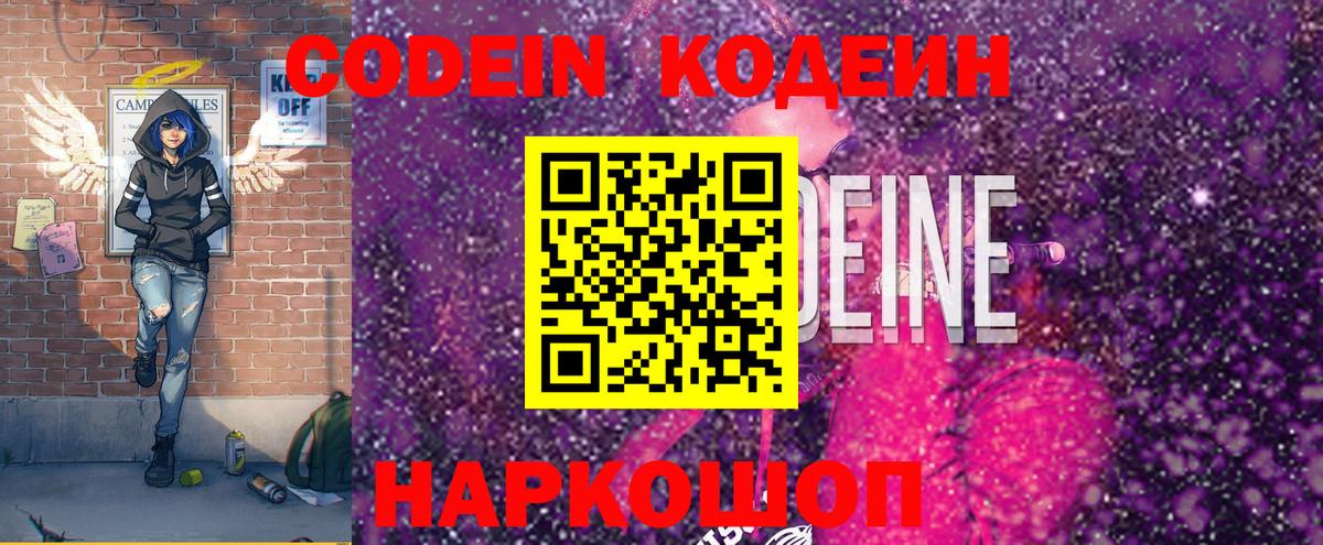 Кодеин напиток Lean (лин)  Вход с VPN  Алексин  Кодеиновый сироп Lean Purple Drank 