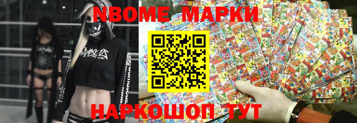 Марки 25I-NBOMe 1,8мг Алексин